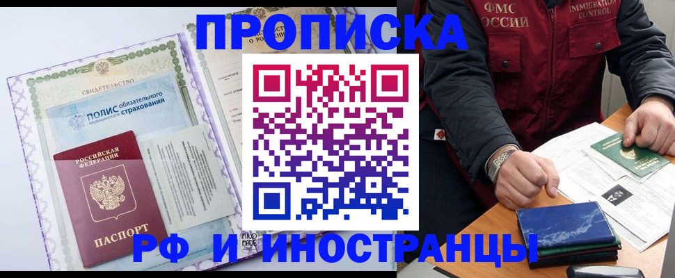прописка для работы в Набережных Челнах