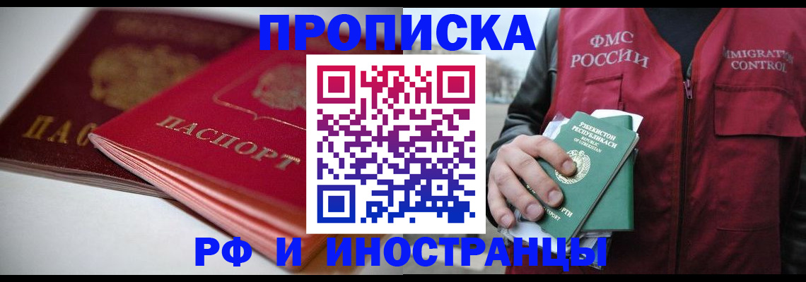 прописка в Набережных Челнах