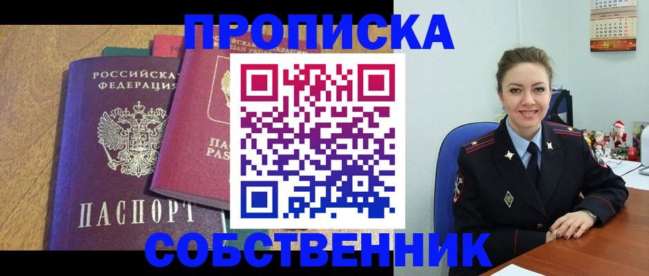 купить прописку в Набережных Челнах